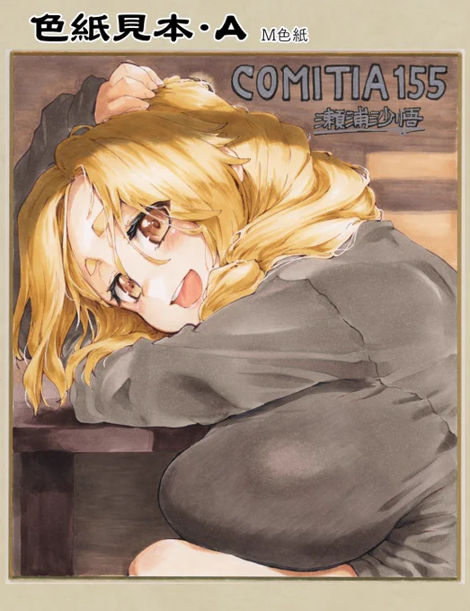 改めてコミティア155お品書き&色紙見本3点です! (色紙記号ちょっと微修正あり) #COMITIA155 #COMITIAお品書き