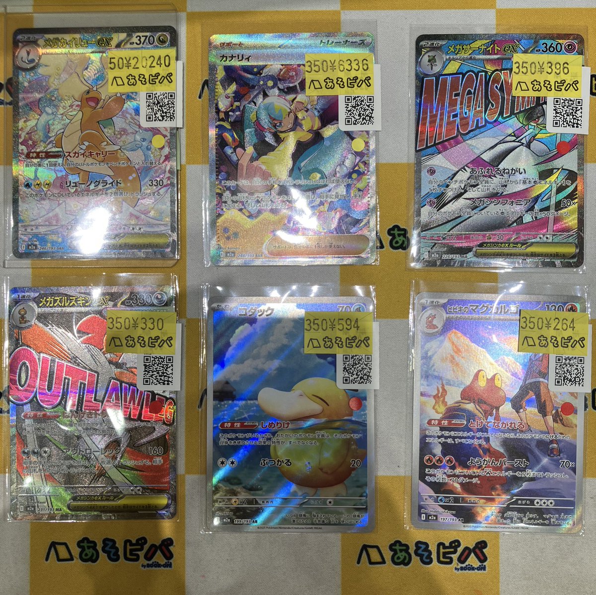 🌟入荷情報🌟 #ポケモンカードゲーム SARメガカイリューex SARカナリィ