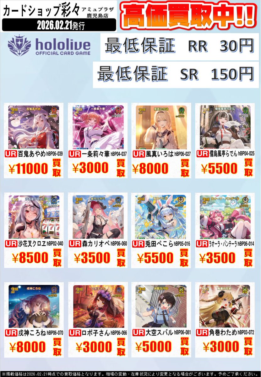 ホロライブカード】 ホロカ買取表更新しました✨ スタートデッキ