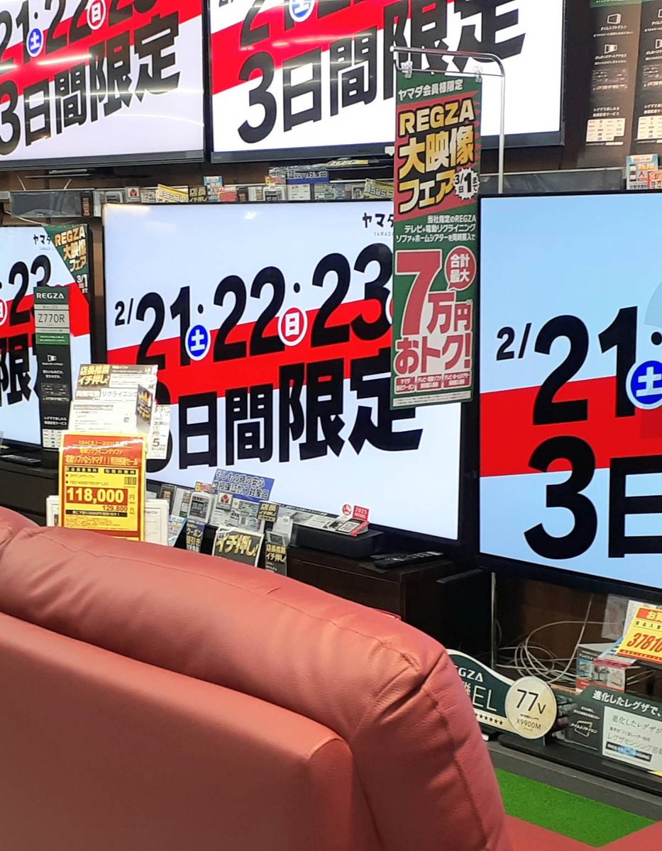 THXE80%RICHリキッド　今週ラストセール　当店最強体感 本決算BIGセール》開催中！ 【4階テレビコーナー】 引き締まった黒