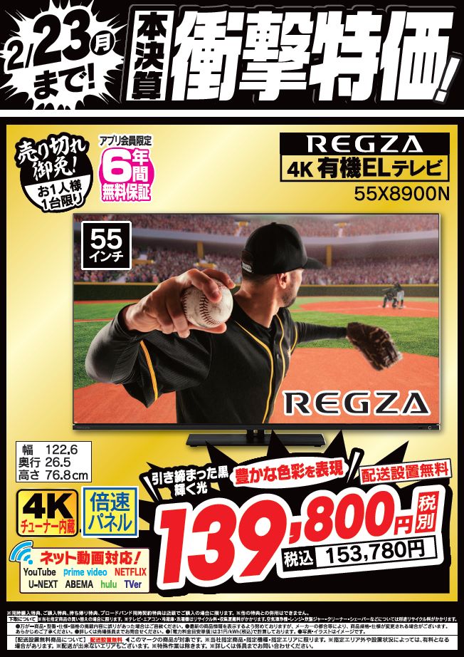 本決算BIGセール》開催中！ 【4階テレビコーナー】 引き締まった黒