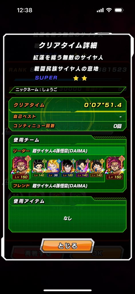 q5W8Egl7zXathKV's tweet photo. 超激戦 紅蓮を舞う無敵のサイヤ人
バーストモード8000クリア
2ターン目とかダイマ4悟空がEX出しても倒せなかったけどミニベジータとミニ悟空がなんとか誤魔化してくれた、案外難しくないか？
#ライバル同士がドッカンと共闘 https://t.co/v4VqMJCiYC