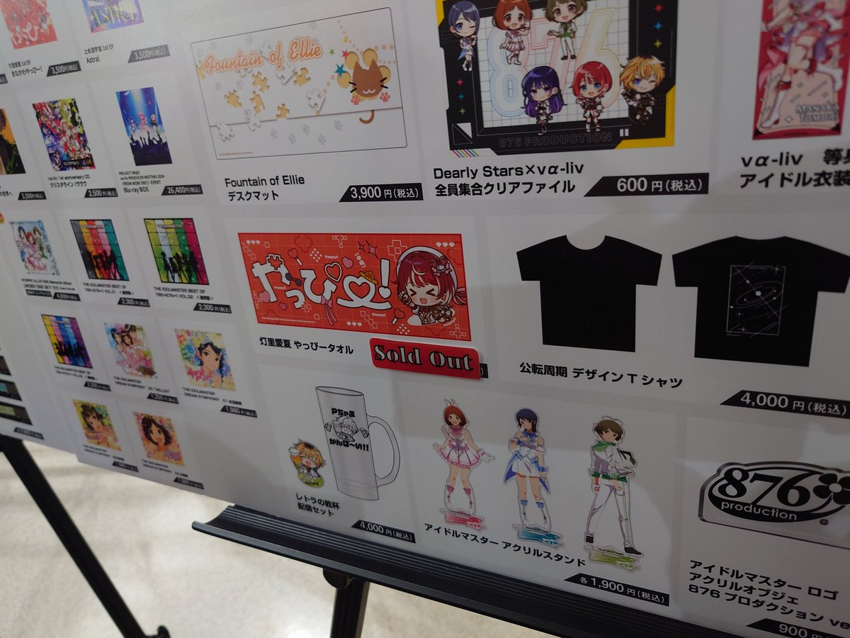 876プロフェス やっぴータオルの在庫が…消えた…！？ #ヴイアラ #灯里愛夏