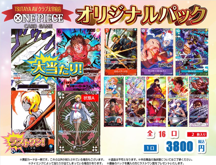 TSUTAYA太宰府店 ✨#オリパ 情報✨ #ワンピースカードゲーム 『3,800円