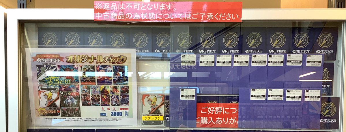 TSUTAYA太宰府店 ✨#オリパ 情報✨ #ワンピースカードゲーム 『3,800円