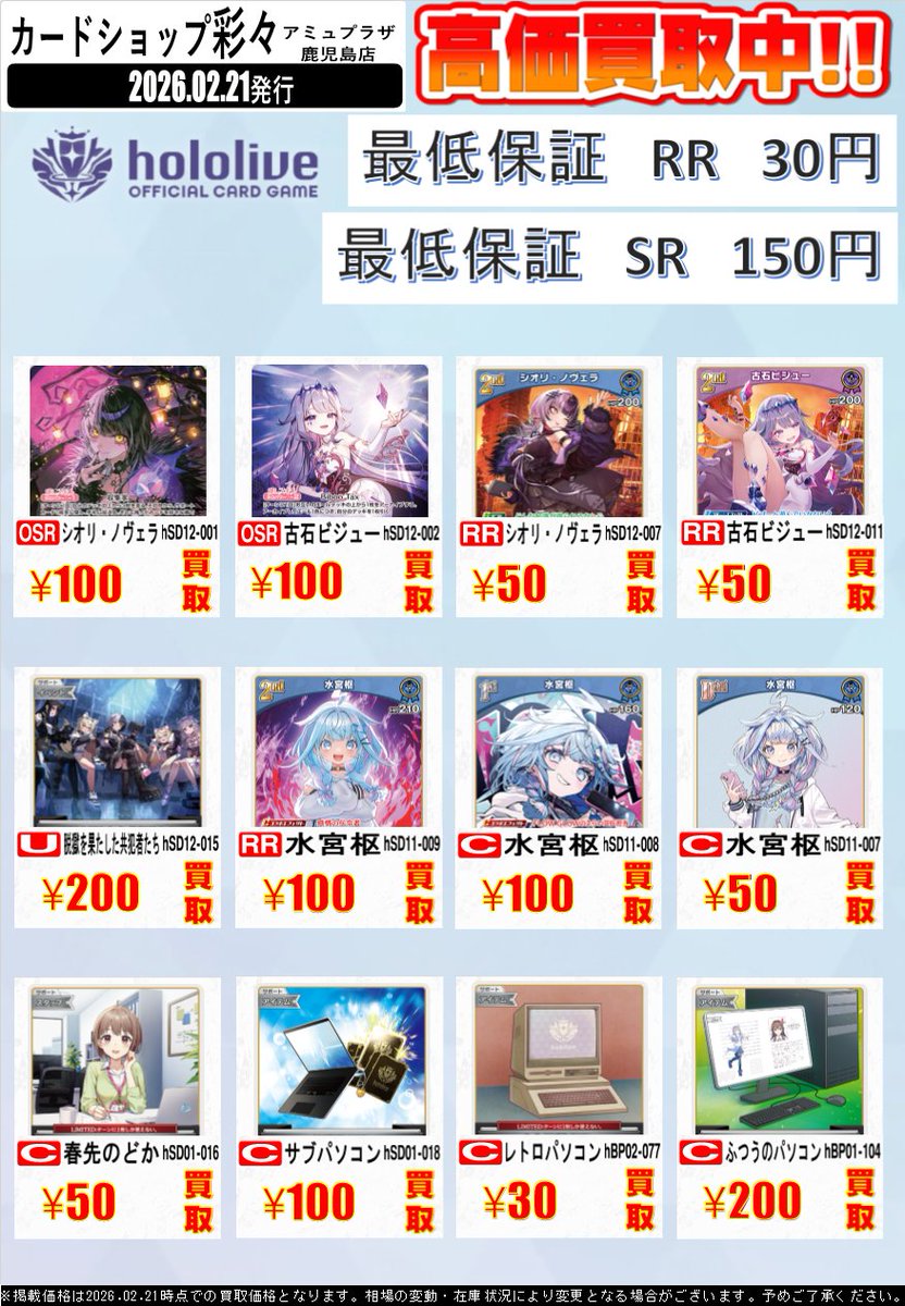 ホロライブカード】 ホロカ買取表更新しました✨ スタートデッキ