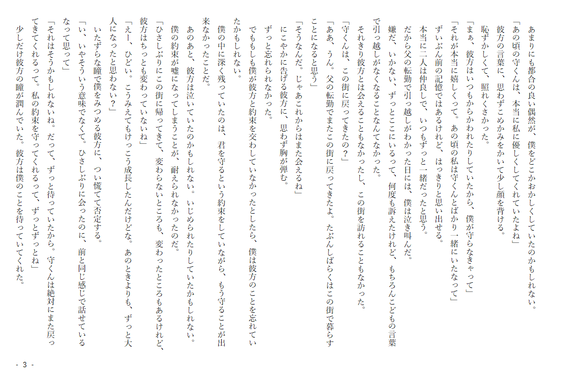 syoukasumi's tweet photo. 新作書いてみました。
今のところタイトルは仮題ですが、「約束は君のぬいぐるみ」です。

どうですか？ https://t.co/C7zr2ULWfl