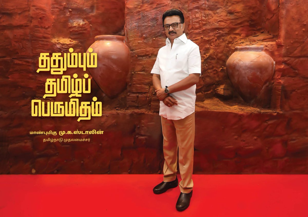 Joel_Dmk's tweet photo. ஆதித்தமிழனின் வாழ்வியல் விழுமியங்களை,
நுட்பமான நுண்கலைகளை,
கட்டியெழுப்பிய கலாச்சார, 
பண்பாட்டுக் கூறுகளை உலகறியச் செய்து;

தமிழினத்திற்கும், தமிழ்நாட்டிற்கும் 
பொலிகின்ற பொக்கிஷமாய்
இரும்பின் தொன்மையை எடுத்தியம்பி;
கீழடியும், பொருநையும் வழங்கிய வரலாற்றுப் பெருமைகளை
ஆவணப் பெட்டகமாய் தாங்கி நிற்கிறது..ததும்பும் தமிழ்ப் பெருமிதம்!🙏🏻🌄

@mkstalin @Udhaystalin

#CMMKStalin 
#DravidianModel
#DMK4TN
#ஸ்டாலின்_தொடரட்டும்‌