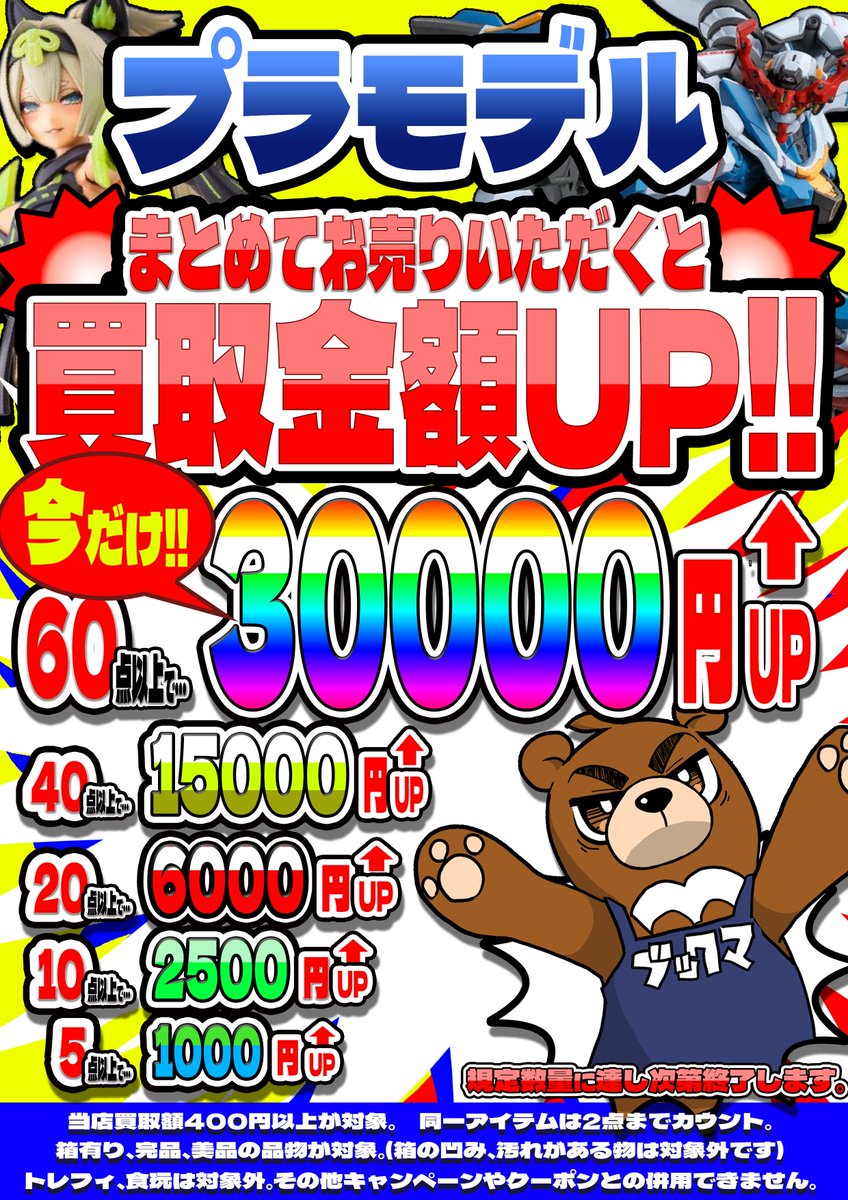 ブックマーケットエーツー豊川店 (@bmtoyokawa) / Posts / X