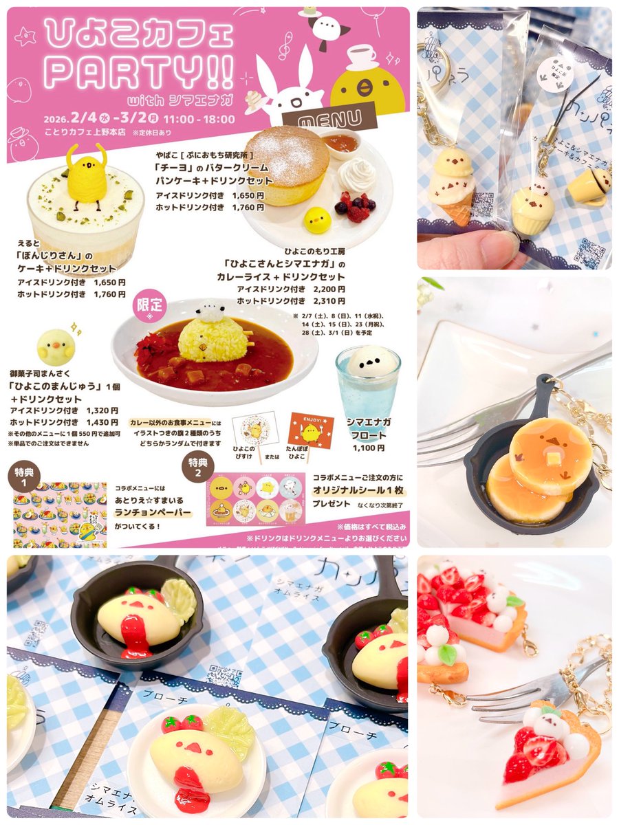 3連休は 可愛い小鳥たちに癒されながら 美味しいひよこスイーツを食べ