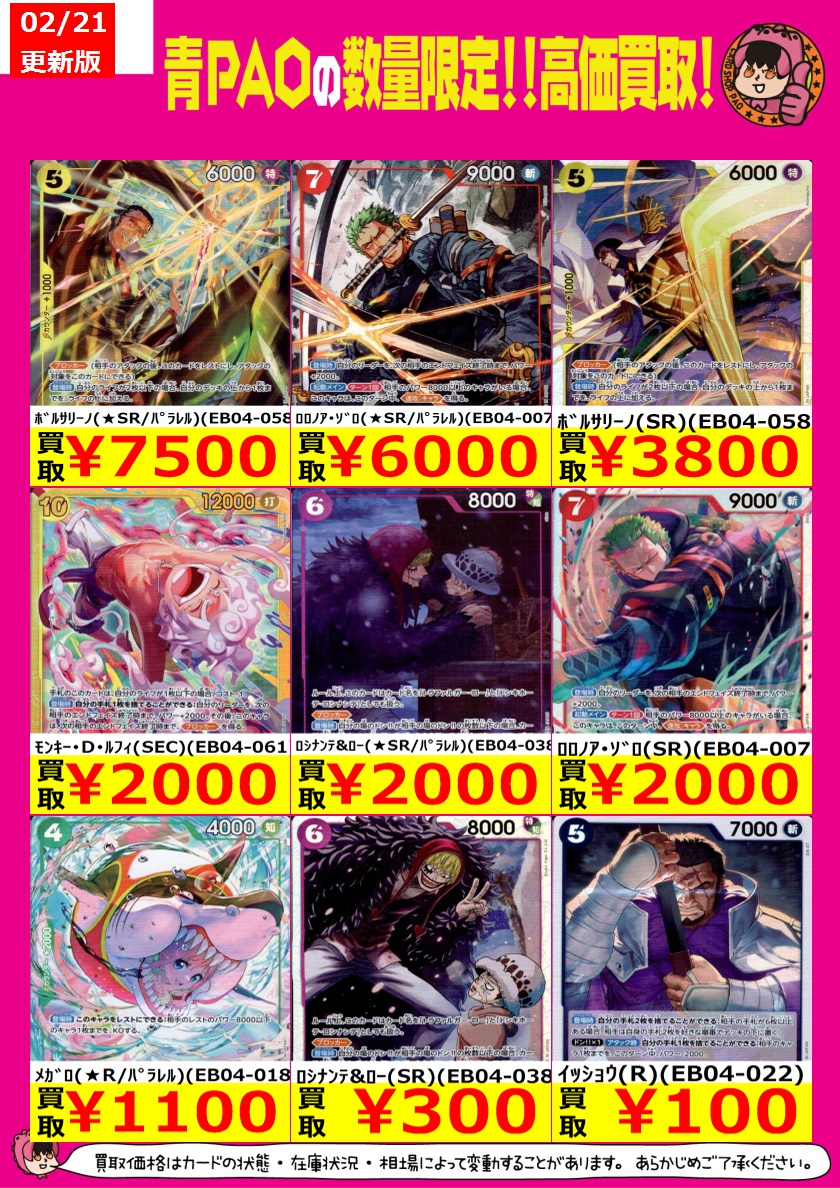 ☆青PAOはっちゃけ買取☆ ワンピースカード高価買取情報！ ﾎﾞﾙｻﾘｰﾉ