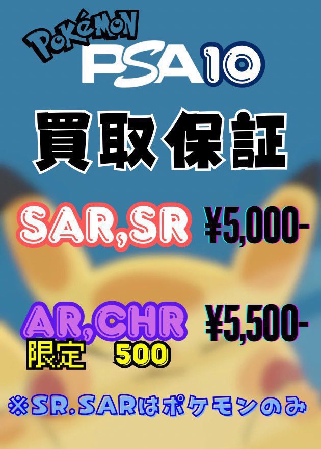 🚨2月21日（土）ポケカ𝐏𝐒𝐀𝟏𝟎買取表🚨 💰当日現金💰払いもしくは