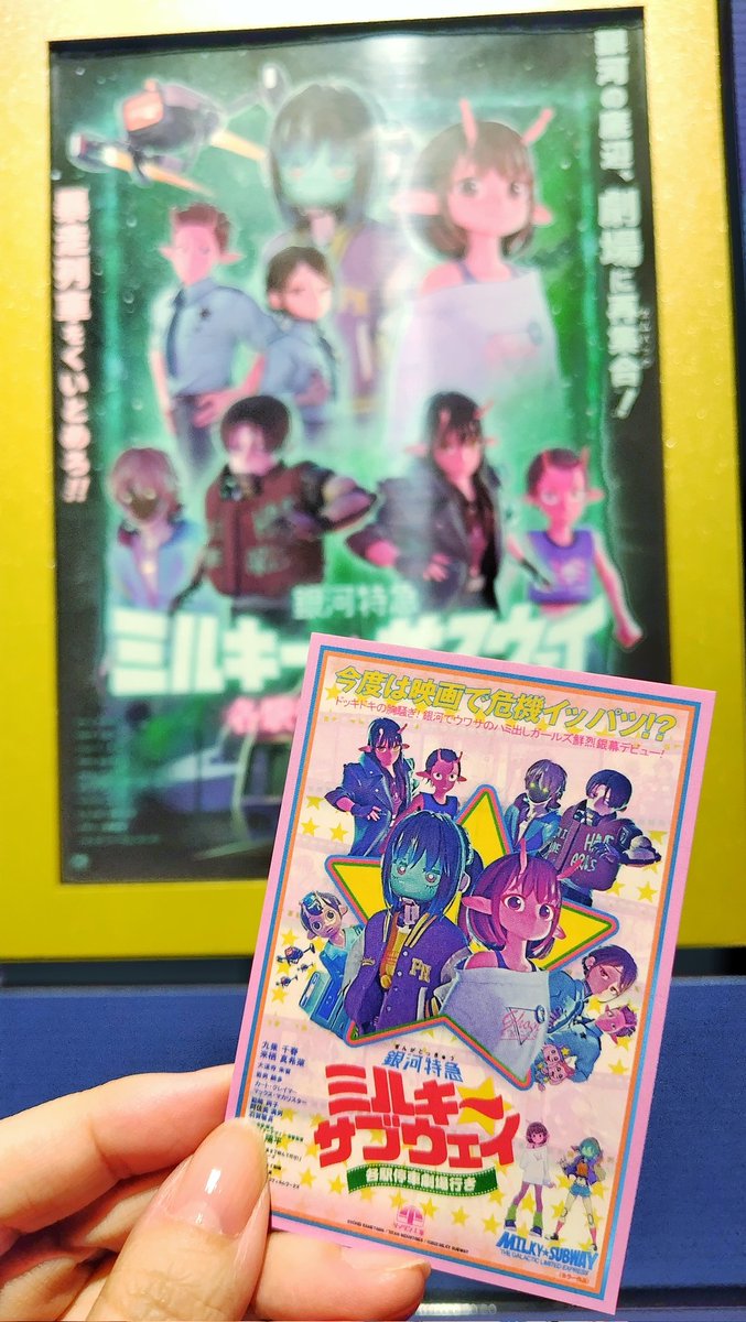 入場特典がステッカーと聞いて劇場版ミルキー☆サブウェイ観てきた