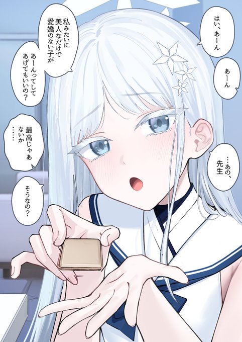 ナグサとあーん
#ブルアカ 