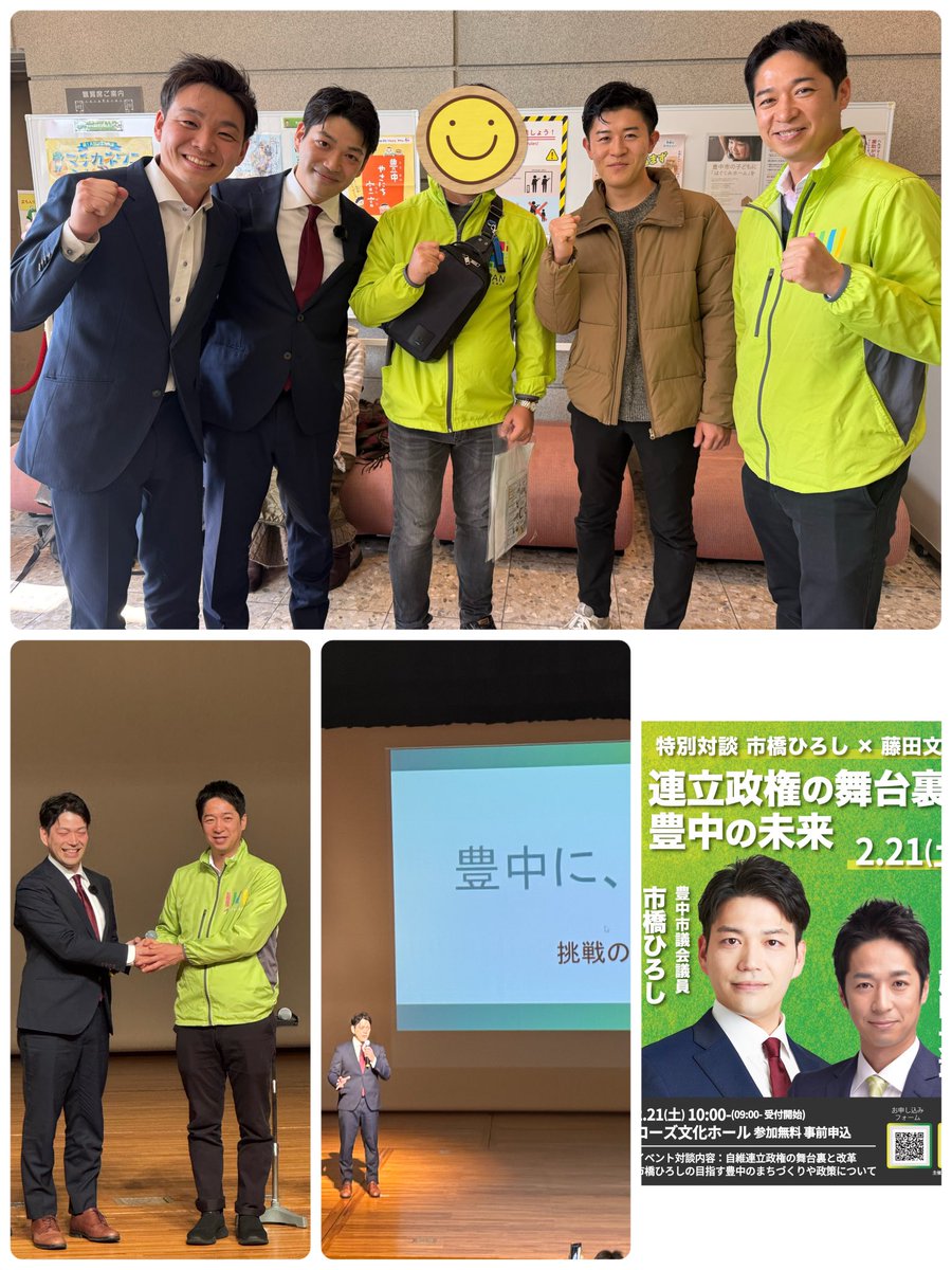 豊中市議会議員、市橋ひろしさんのイベントへ！
現場の熱量がすごい！市橋さんの掲げる豊中のビジョンに、会場全体が共感に包まれていました。
4月19日(日)投開票の豊中市長選挙への挑戦予定。
維新のスピリッツを持ち、
実行力のある市橋さんなら、
必ず豊中の未来を切り拓いてくれると確信してます！