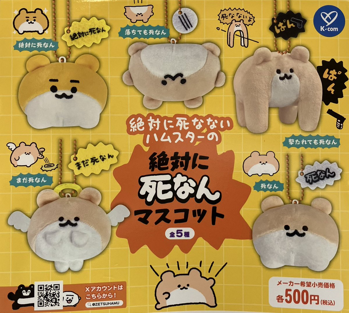 💝2/21(土)新入荷情報🍫 ・絶対に死なないハムスター 絶対に死なん