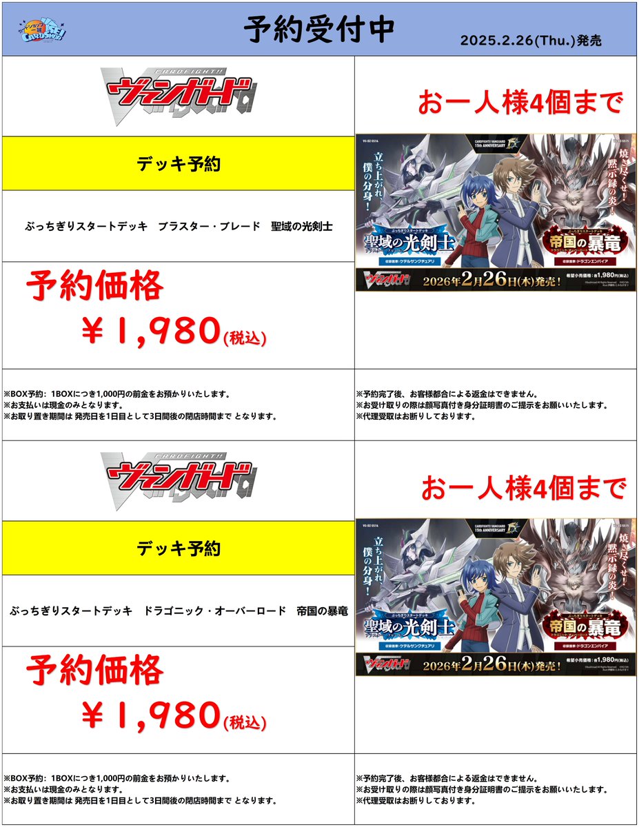 ヴァンガード #予約情報】 2/26 発売予定 カードファイト!! ヴァン