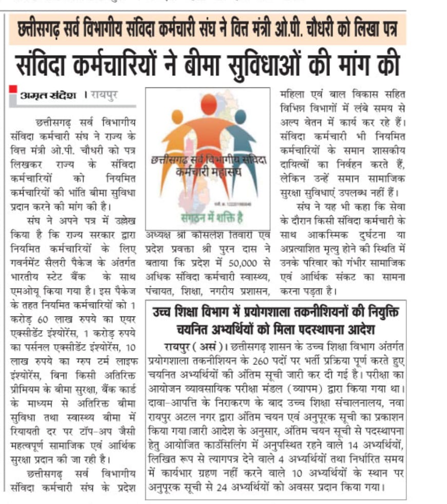छ.ग. सर्व विभागीय संविदा कर्मचारी महासंघ (CGSVSKM) tweet media