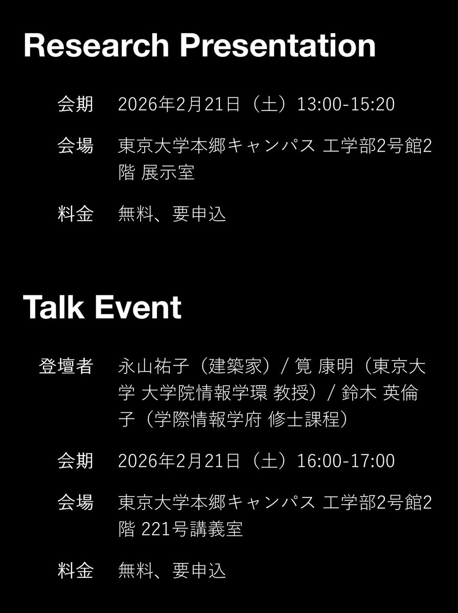 xlab Showcase 2026 Day2. 今日は展示に加えて研究発表とトークが開催
