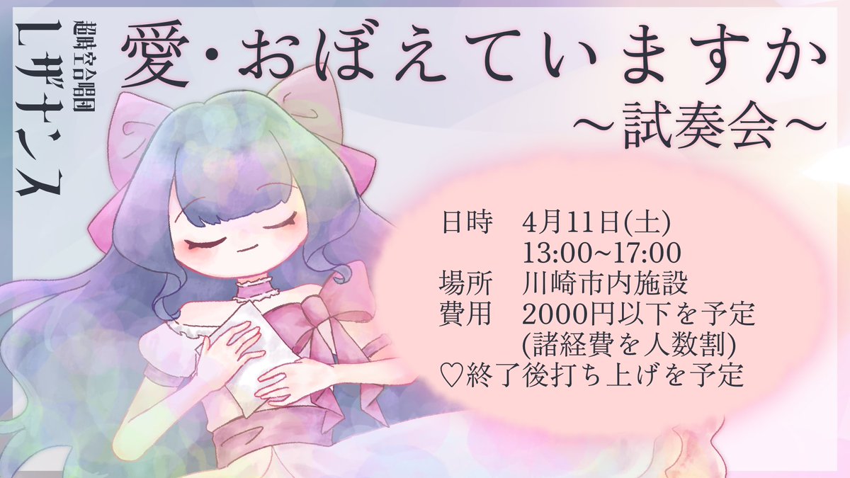 超時空合唱団レザナンス tweet media