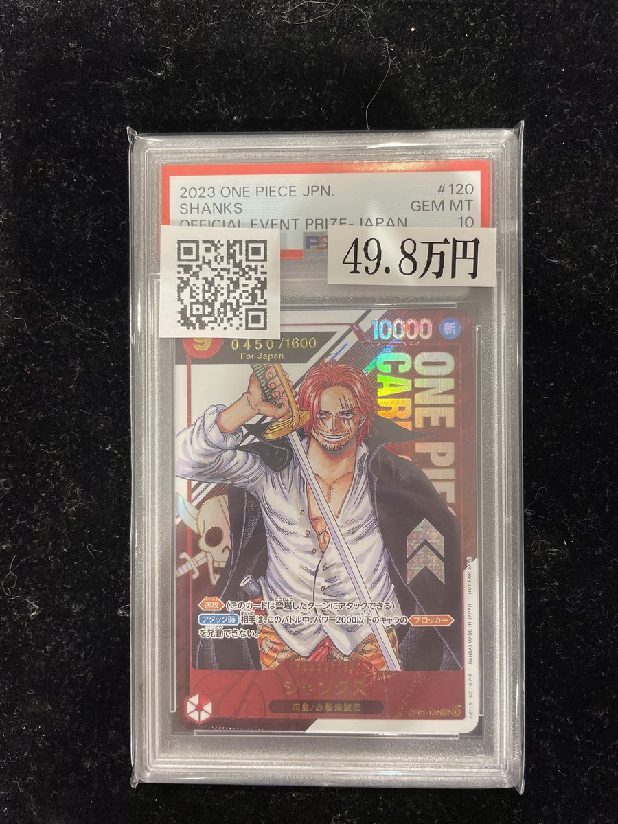 ✨#ワンピースカード 販売情報✨】 【PSA10】 シャンクス for Japan