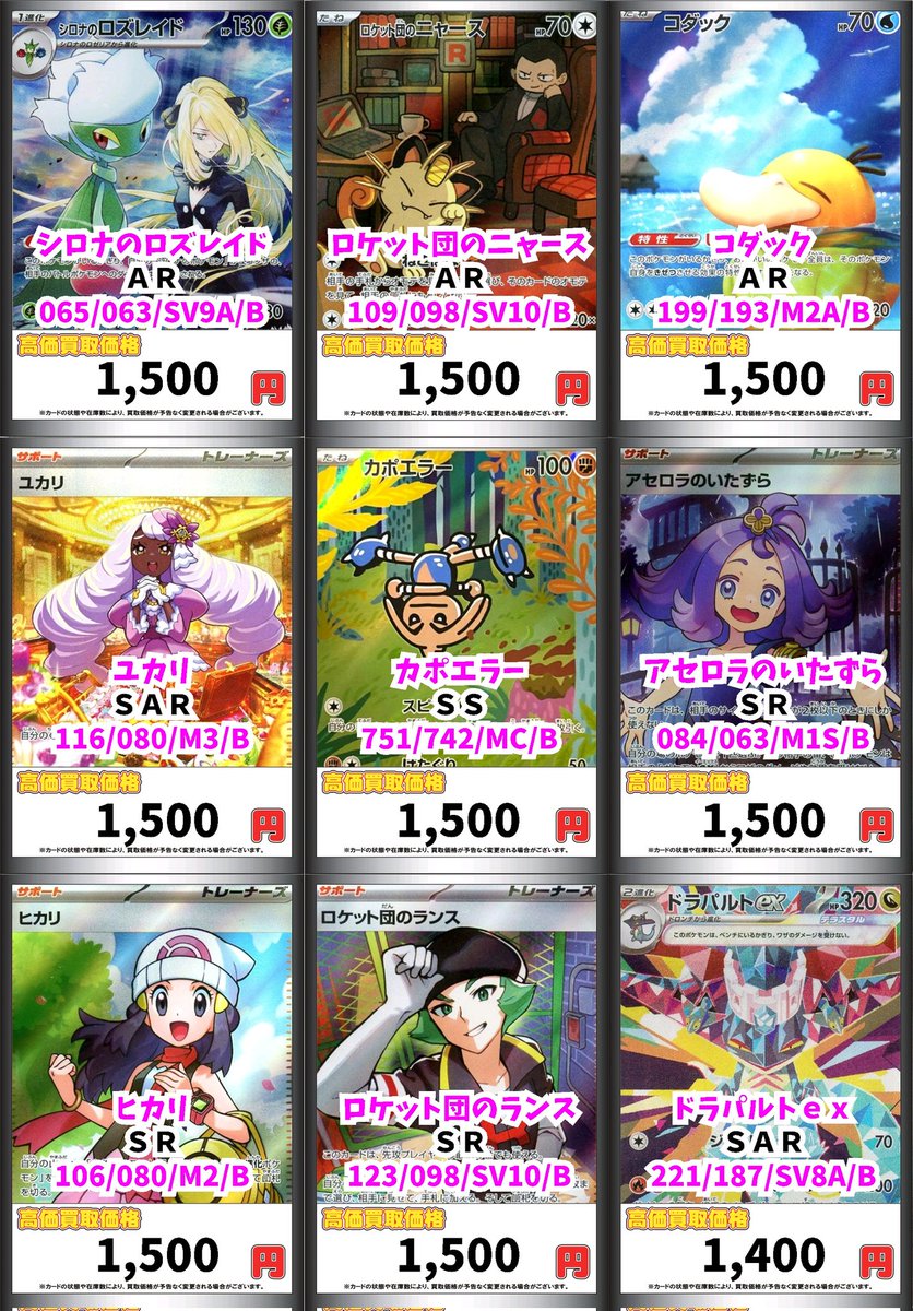 カードマックス秋葉原店 ポケモンカード買取情報！ お待ちしております