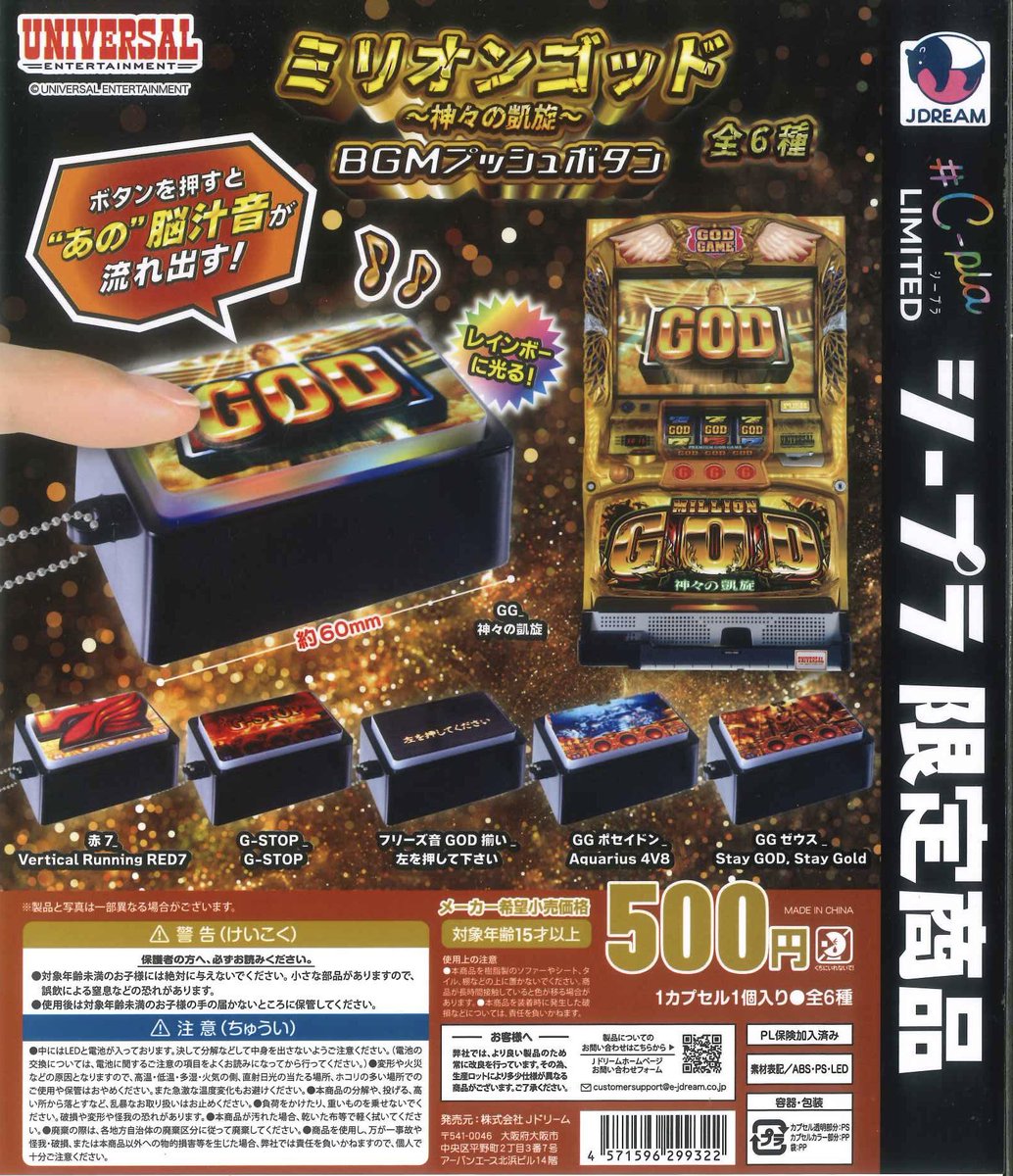 🐣本日の入荷商品②🐣 📍 ミリオンゴット～神々の凱旋～BGMプッシュ