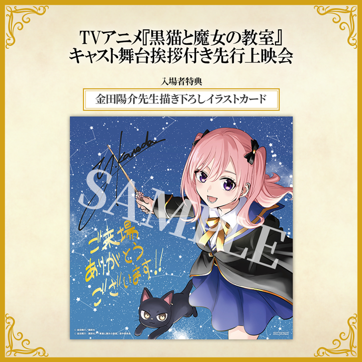 ┆🪄先行上映会 入場者特典公開🎁+゜┆ 金田陽介先生描きおろし