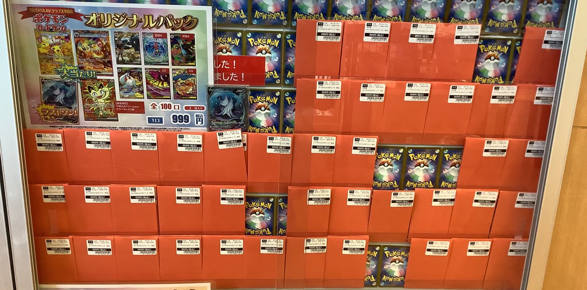 TSUTAYA太宰府店 ✨#オリパ 情報✨ #ポケモンカードゲーム 『999円 100