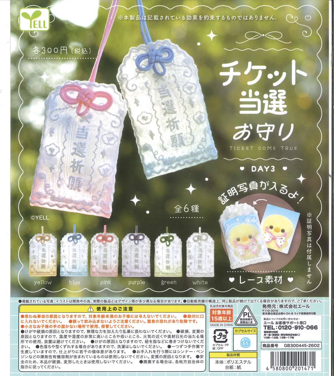 🐣本日の入荷商品⑧🐣 📍 チケット当選お守りDAY3 📍 あの頃のmini