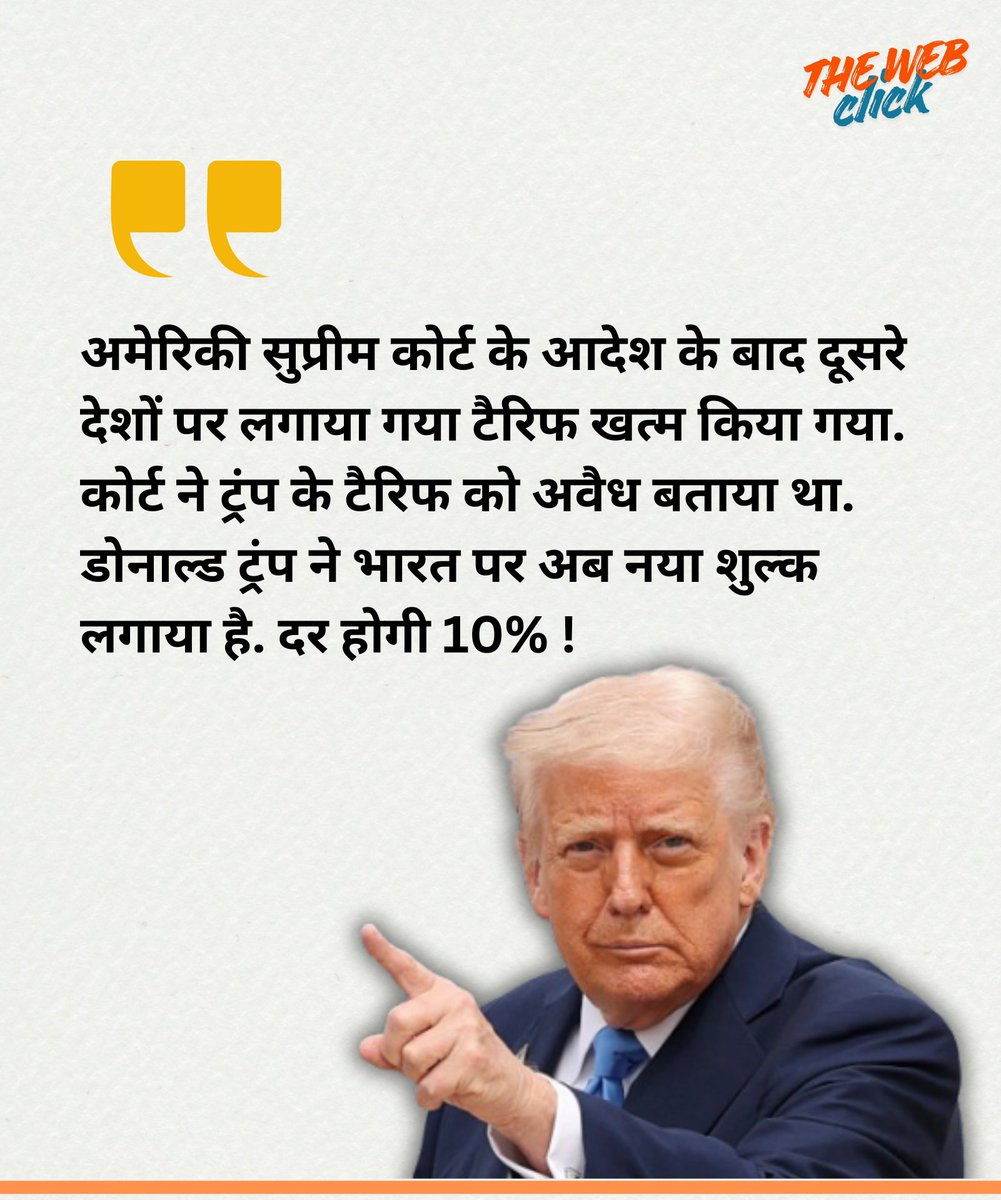 अमेरिकी सुप्रीम कोर्ट के आदेश के बाद दूसरे देशों पर लगाया गया टैरिफ खत्म किया गया. कोर्ट ने ट्रंप के टैरिफ को अवैध बताया था. डोनाल्ड ट्रंप ने भारत पर अब नया शुल्क लगाया है. दर होगी 10% !
#trump #trumptarrif #supremcourt #modi