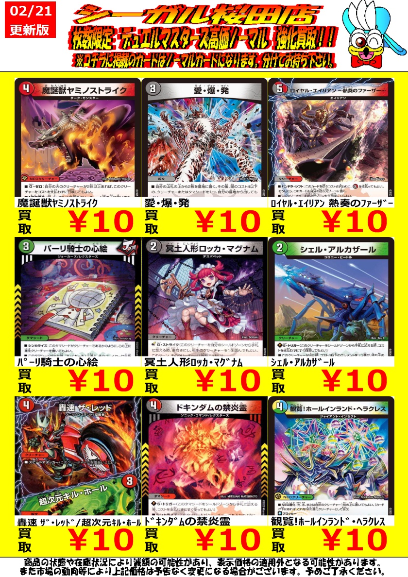 デュエマ高価ノーマル買取情報です！ ※商品の状態や在庫状況により減額