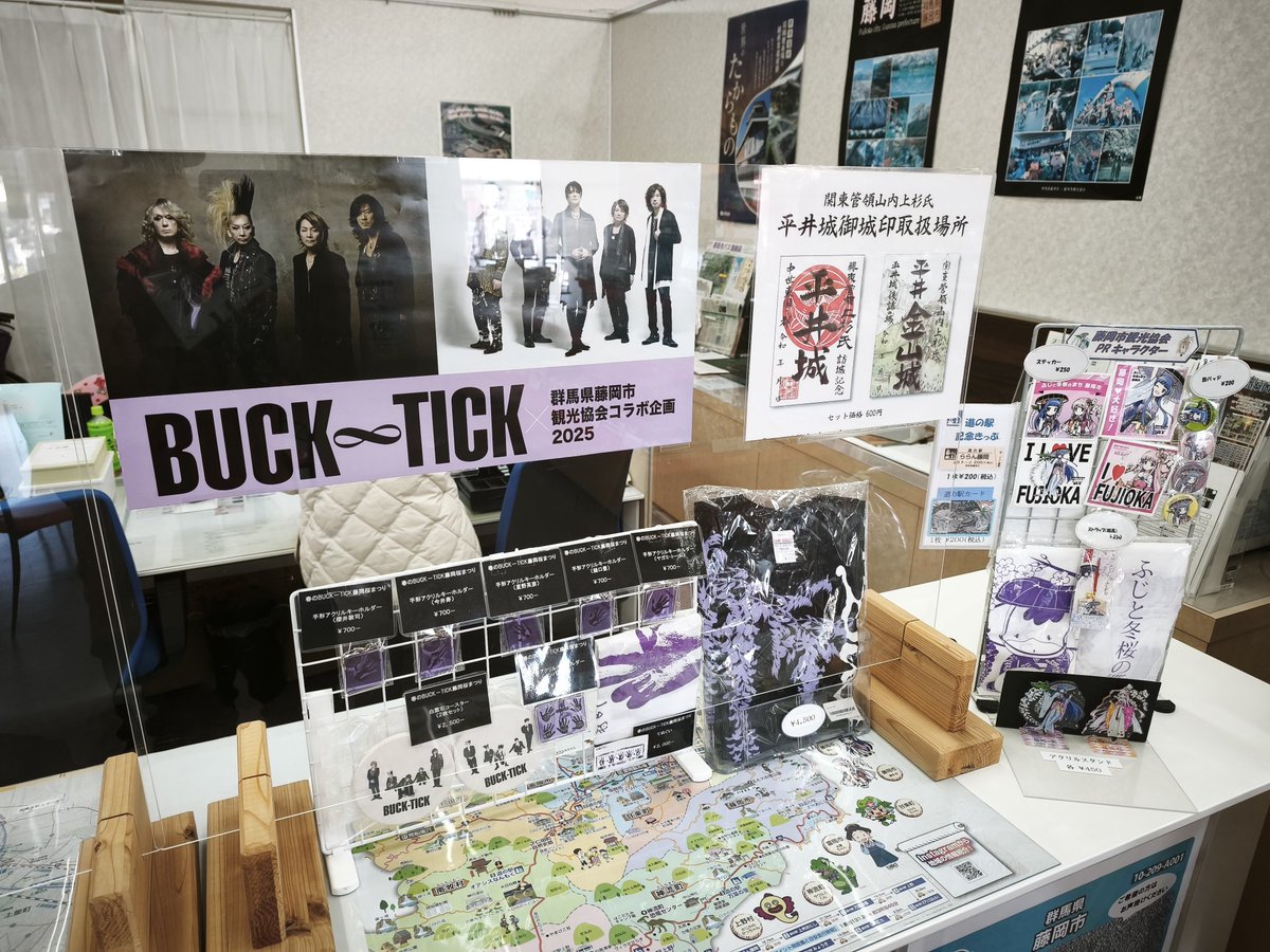 ららん藤岡の観光案内所でBUCK-TICKの手ぬぐいとアクキーを購入