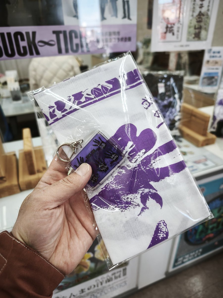 ららん藤岡の観光案内所でBUCK-TICKの手ぬぐいとアクキーを購入