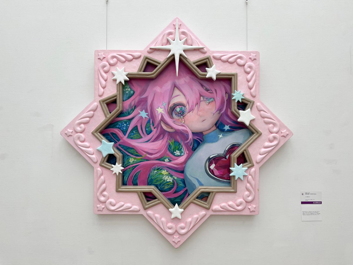 2025年度五美大展で印象深かった作品。神尾美里《いとまごい》。魔法少女への愛、夢や理想を詰め込んだ絵画。魔法陣のようなフレームも印象的。女子美術大学洋画専攻。