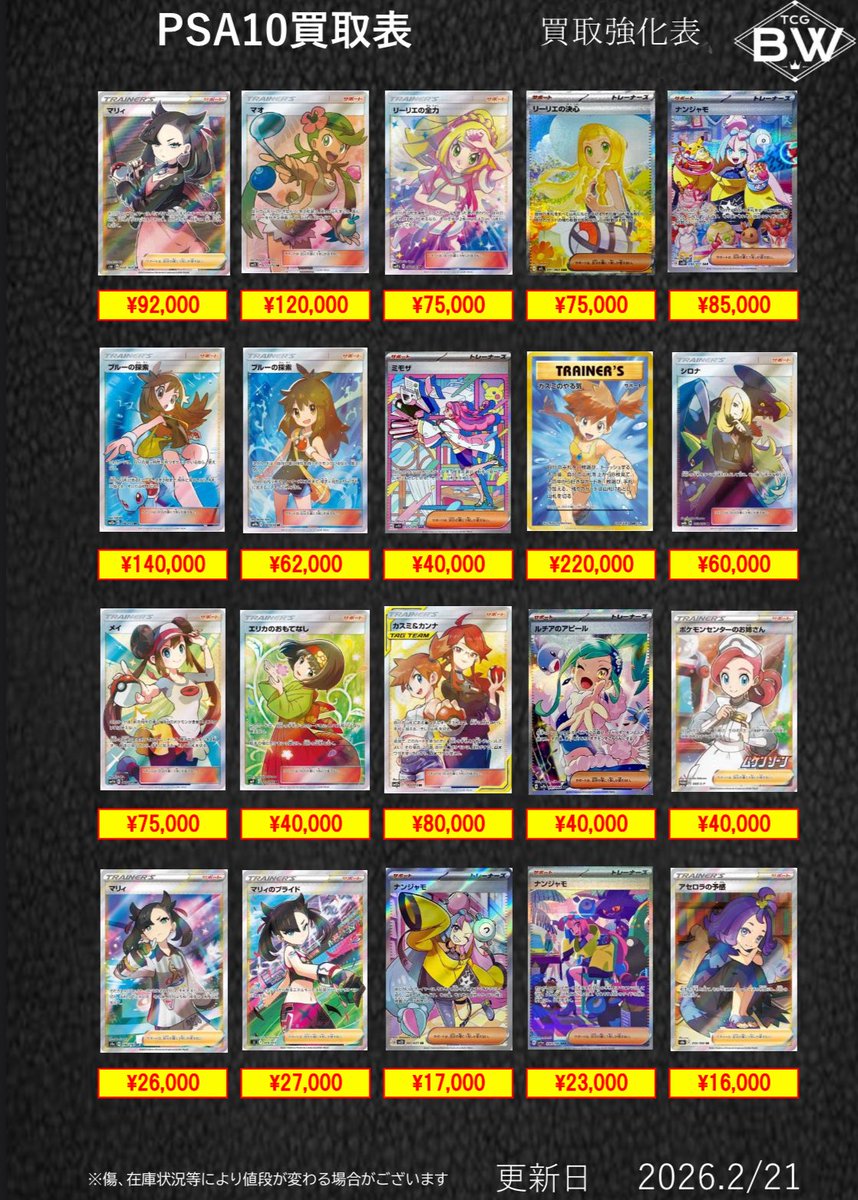 PSA10 トレーナー