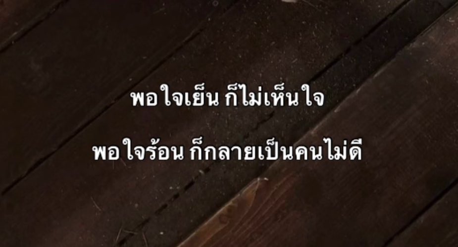 คำคมความรู้สึก✨ tweet media