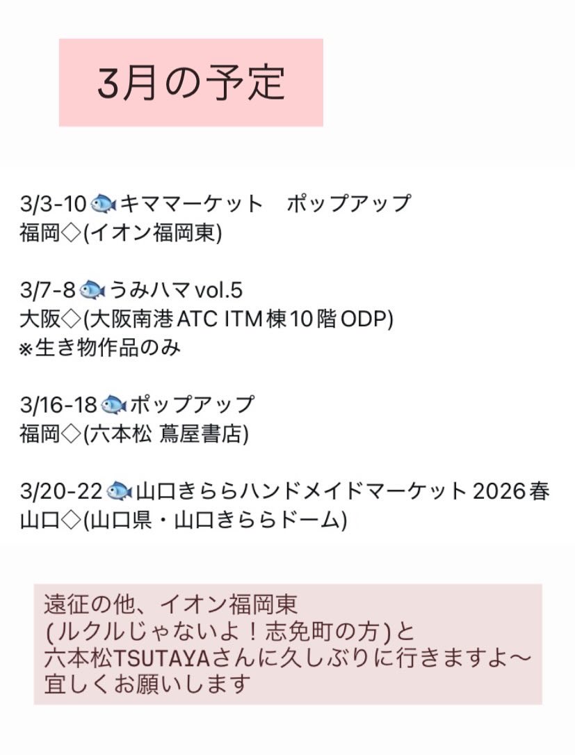 3月の予定です🌸