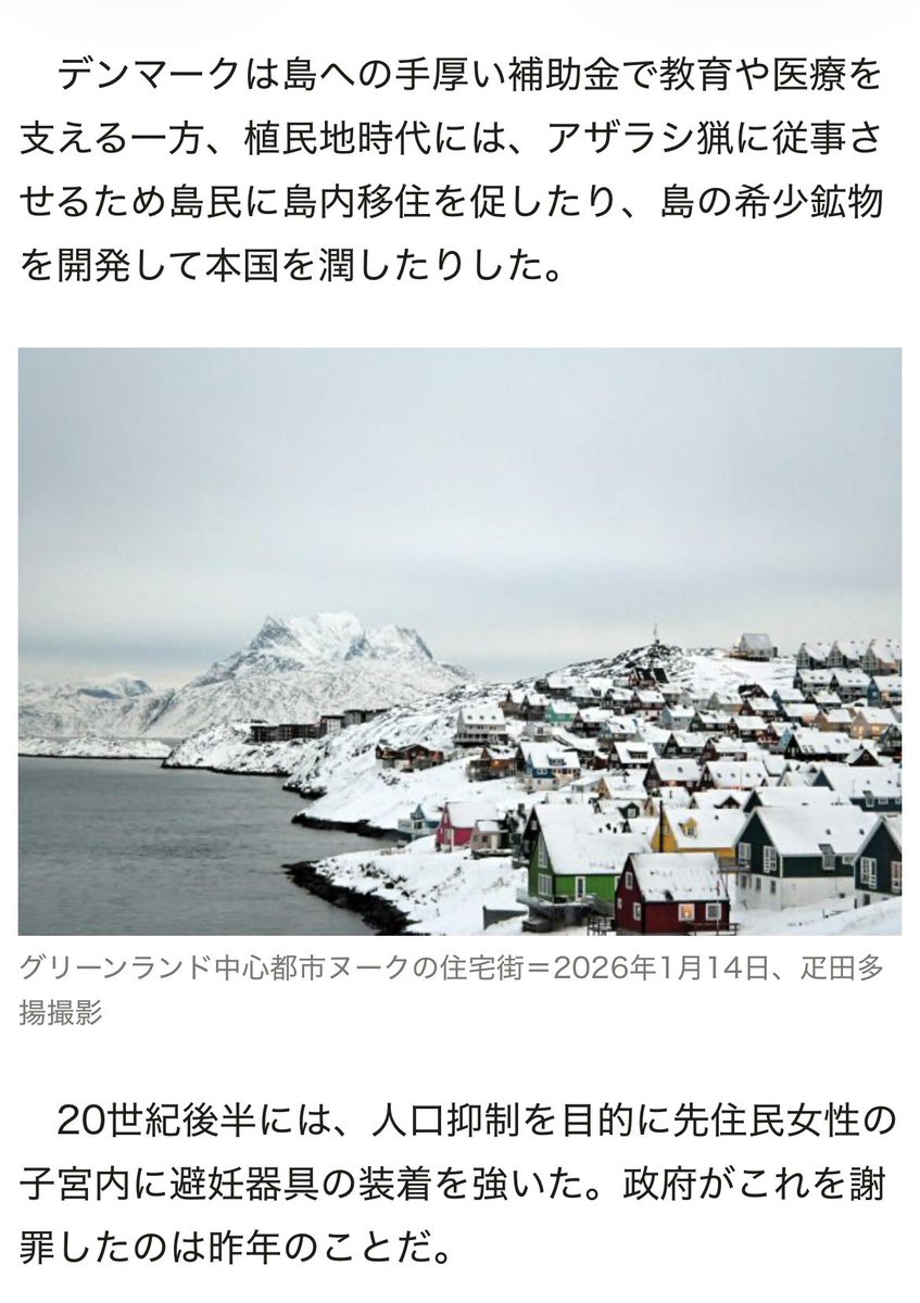 朝日デジタルの配信記事WORLD insight「グリーンランド・ルポ」から