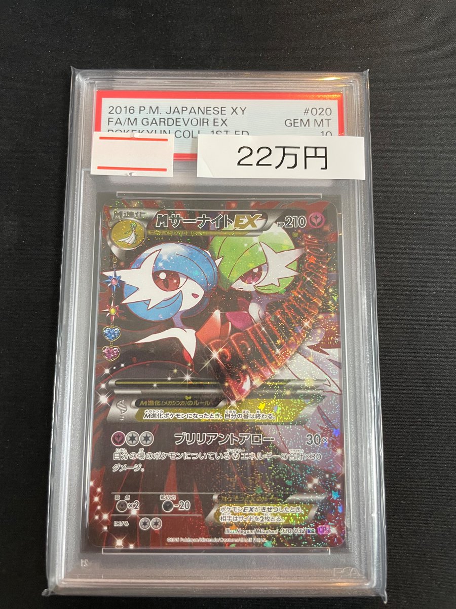 🔥ポケカPSA販売情報🔥】 ✨🌟PSA10🌟✨ 🔮MサーナイトEX ｛020/032