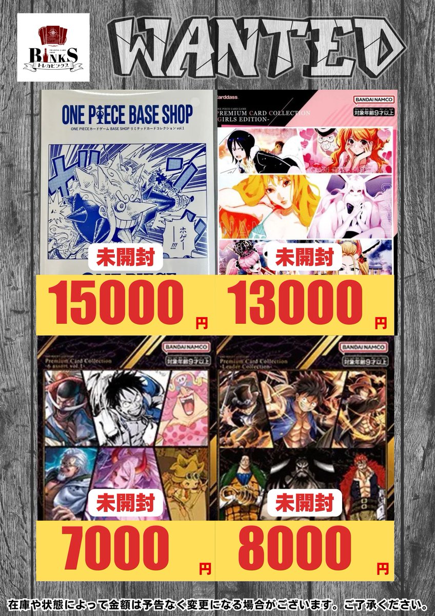 買取情報】 未開封品の買取表です！ お持ち込みお待ちしております