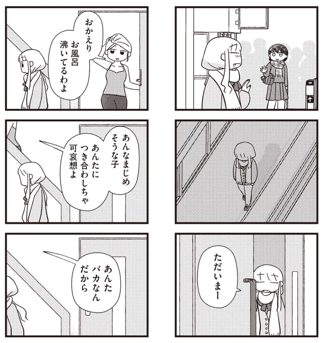 (0/22)
あの子の自己肯定感が低いのは、誰のせい? 