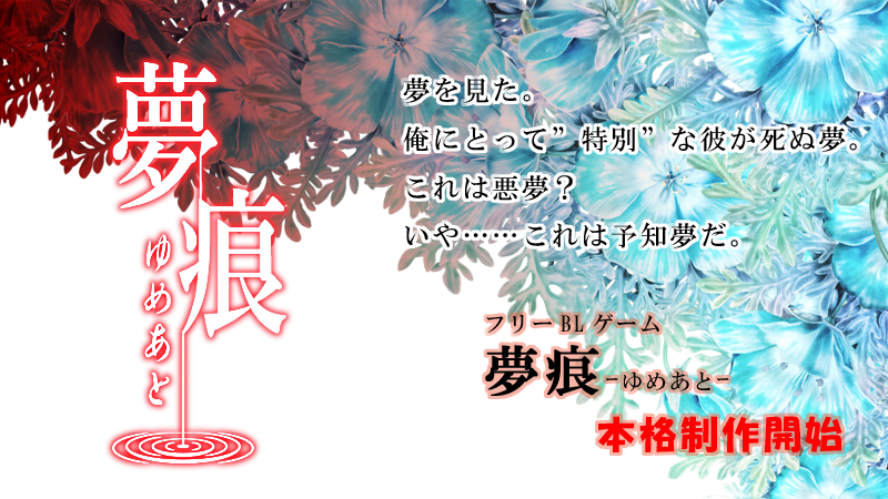 mochi_tsukasa's tweet photo. 新作のイラスト担当決まりました！！
Levittankさん（@Levittank）です。
素敵な絵師様なのでぜひ期待してください！私もすごく楽しみです！！

今回の絵師募集も応募数はあまり伸びなかったのですが、良い方に巡り合えて感謝です！
BLゲー界隈はもう底火なのかなとも思うのですが頑張っていきたいです https://t.co/XDdu2fk63T