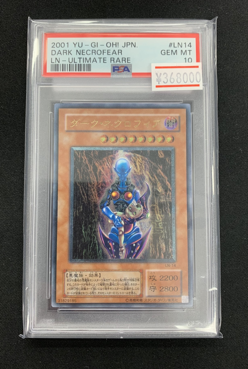 遊戯王 販売情報 】 ✨PSA10 ダーク・ネクロフィア レリーフ✨ 遊戯王