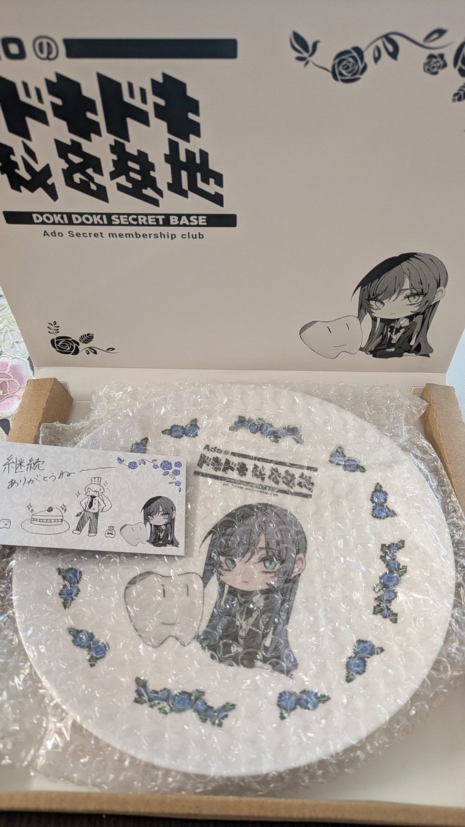 ちょっとお買い物から帰ってきたら、Adoさんのファンクラブ継続特典が