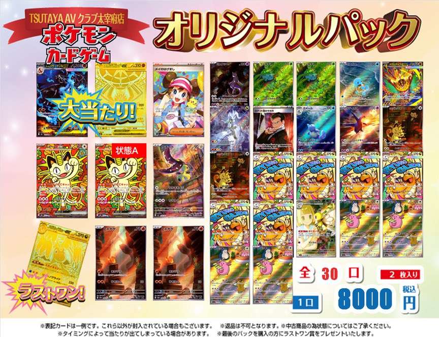 TSUTAYA太宰府店 ✨#オリパ 情報✨ #ポケモンカードゲーム 『8,000円