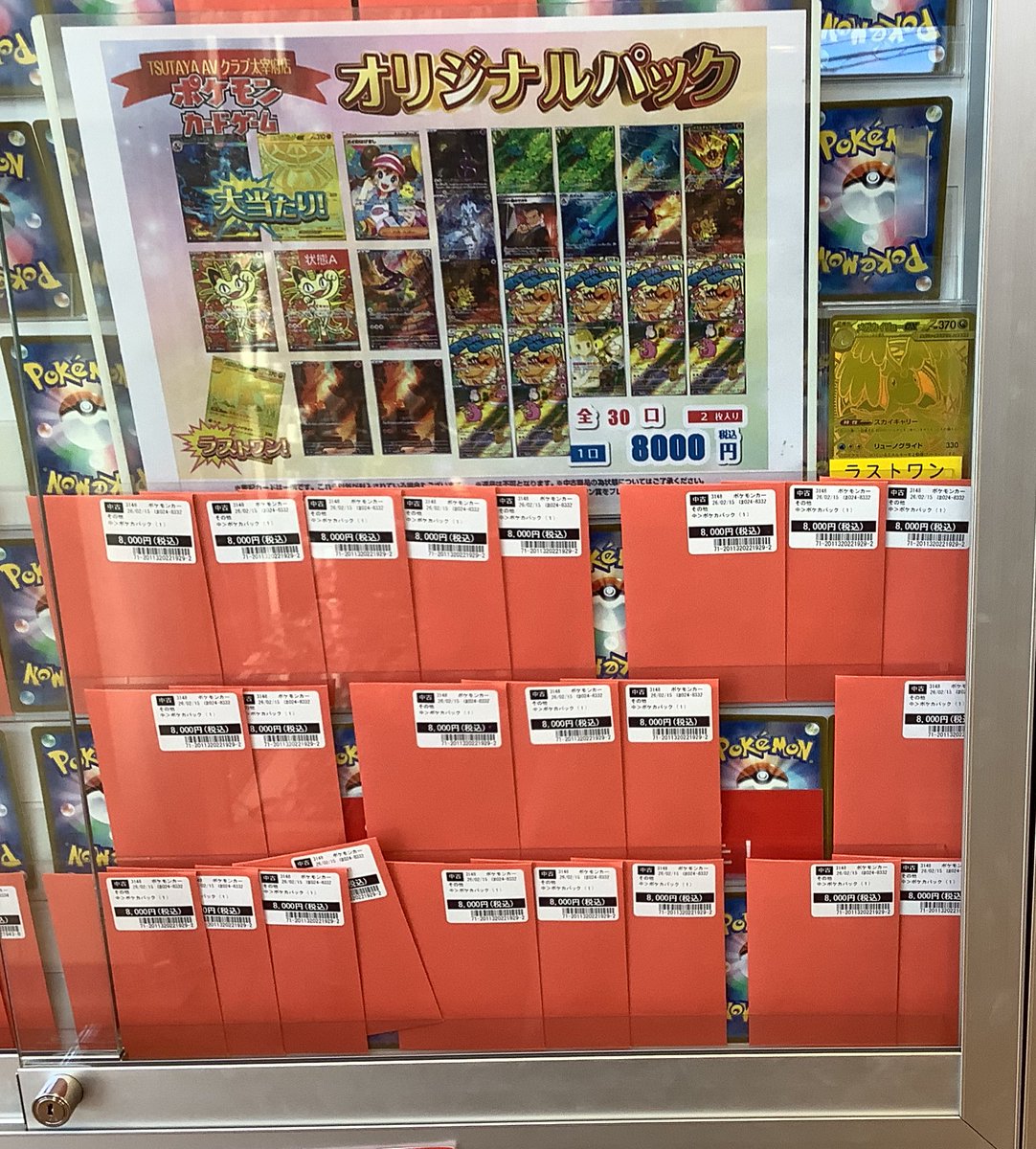 TSUTAYA太宰府店 ✨#オリパ 情報✨ #ポケモンカードゲーム 『8,000円