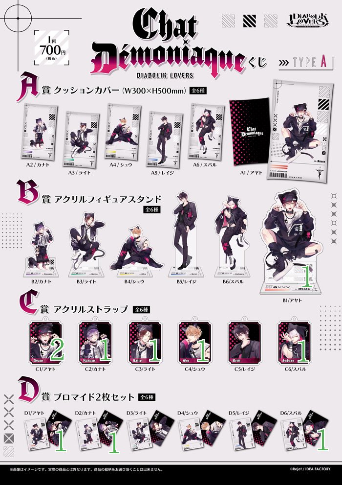 譲渡・交換】 DIABOLIK LOVERS シャ・デモニアック くじ Type A