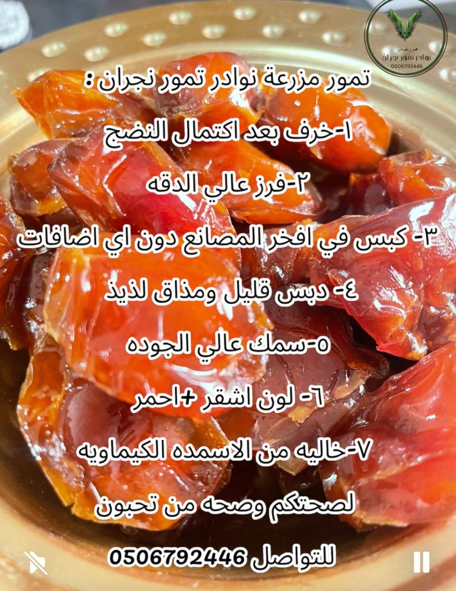 محمد الديك آل منصور(مزرعه نوادر تمور نجران) tweet media