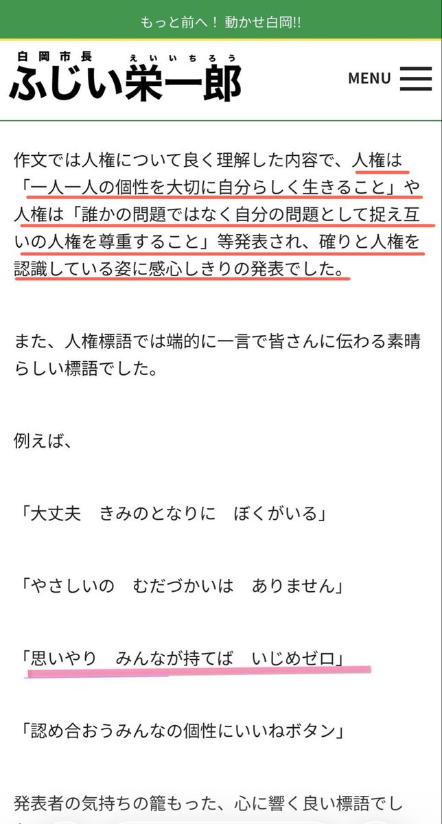 takapinosabu's tweet photo. 白岡市”白岡市教育委員会
白岡市人権教育推進協議会
【令和4年度人権作文表彰式】

「思いやり　みんなが持てば　いじめゼロ」

現実はこれですよね https://t.co/ODRfPT8OUo
